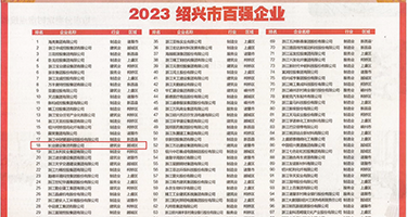49码出特规律100%准2018权威发布丨2023绍兴市百强企业公布，长业建设集团位列第18位